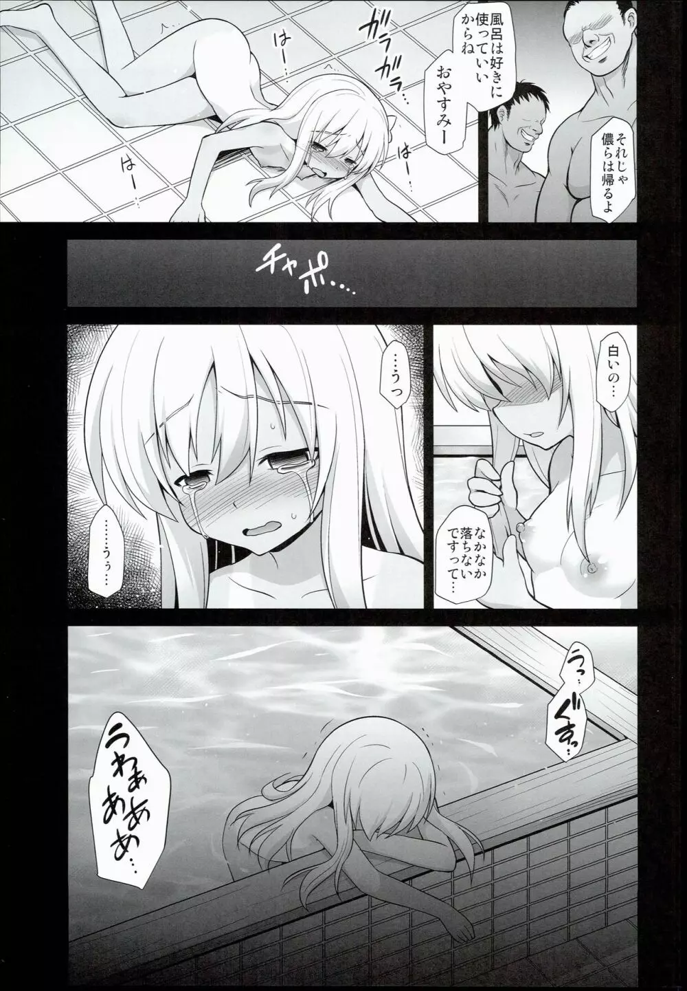 艦娘着妊前夜 呂号欲情輪姦 Page.27