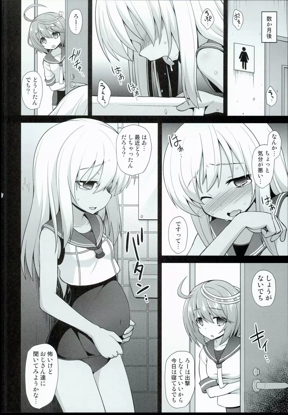 艦娘着妊前夜 呂号欲情輪姦 Page.28