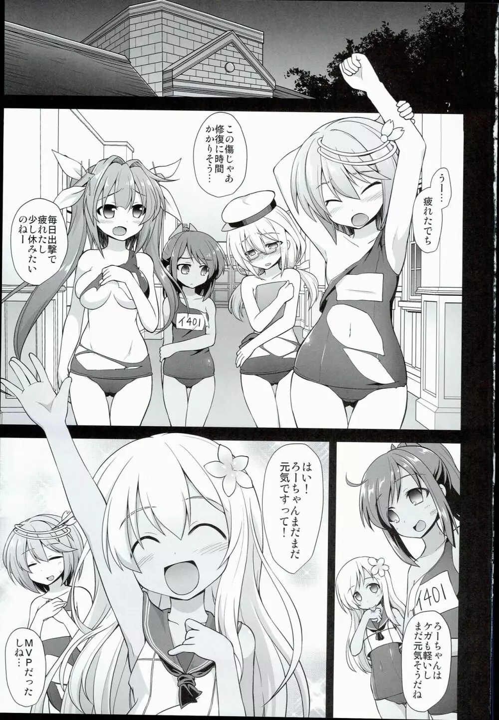 艦娘着妊前夜 呂号欲情輪姦 Page.3