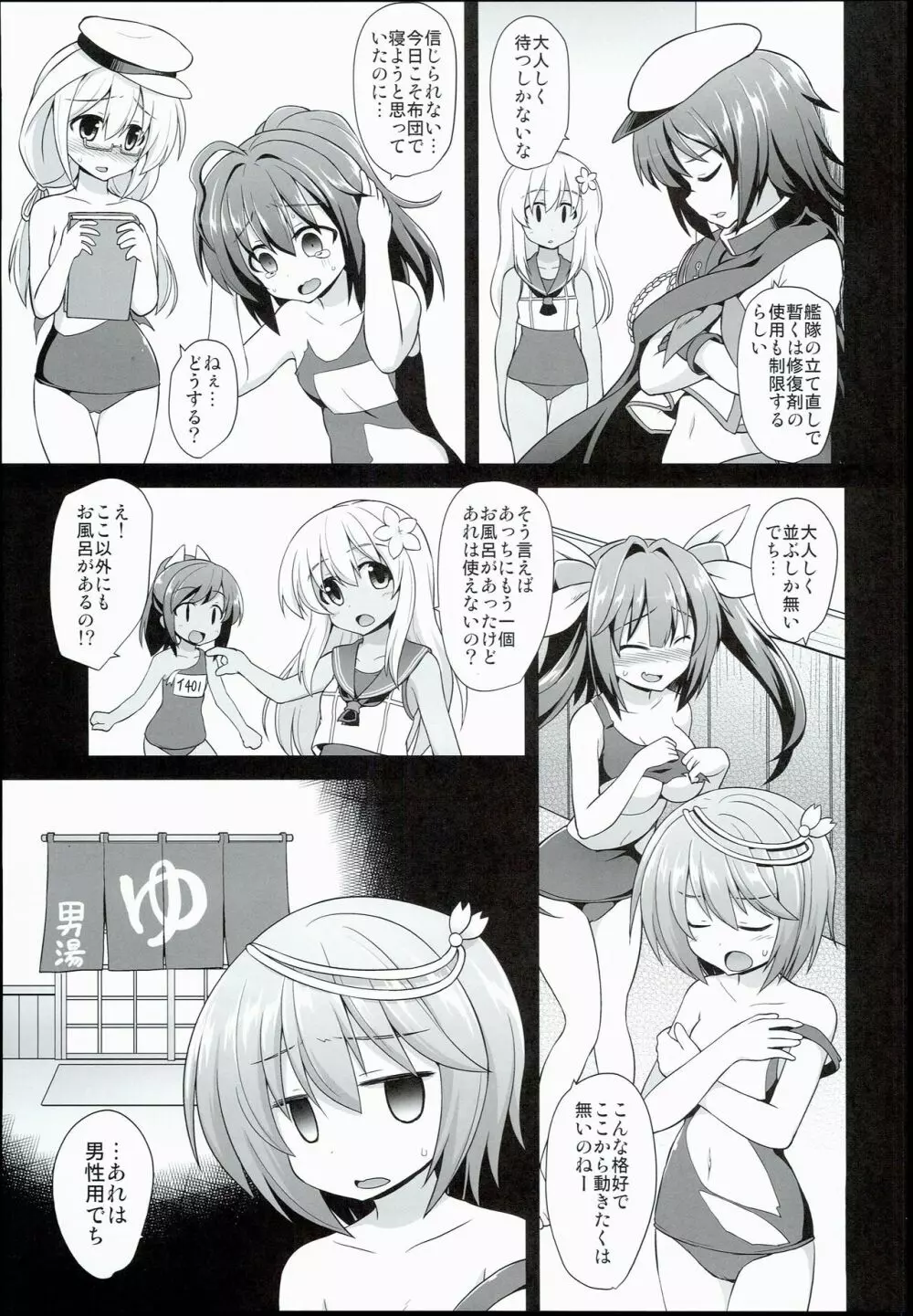 艦娘着妊前夜 呂号欲情輪姦 Page.5