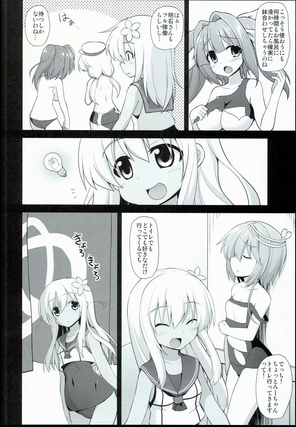 艦娘着妊前夜 呂号欲情輪姦 Page.6