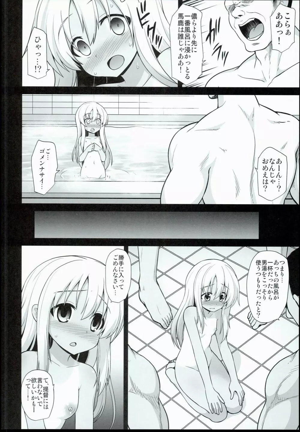 艦娘着妊前夜 呂号欲情輪姦 Page.8