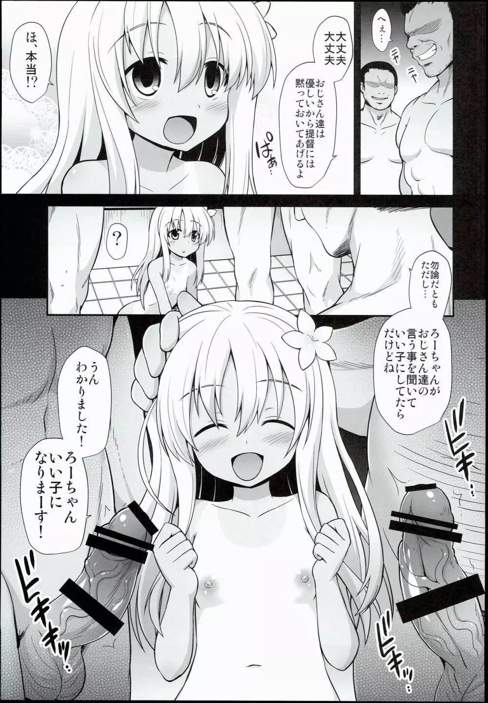 艦娘着妊前夜 呂号欲情輪姦 Page.9