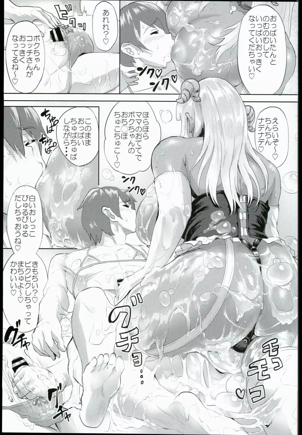 ぬる☆ネバドレイン2 Page.11