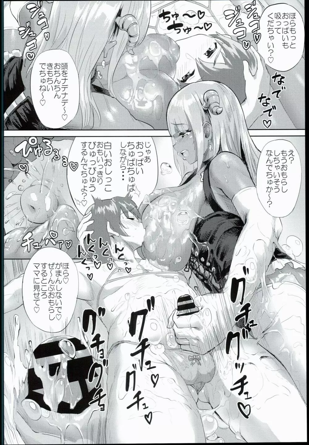 ぬる☆ネバドレイン2 Page.12