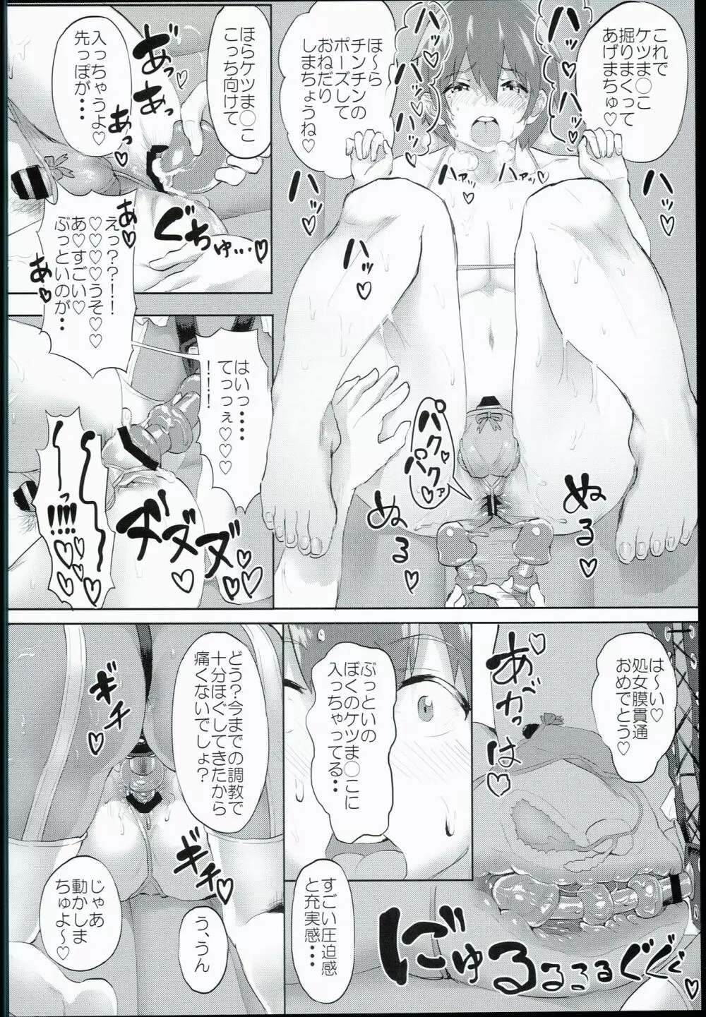 ぬる☆ネバドレイン2 Page.18