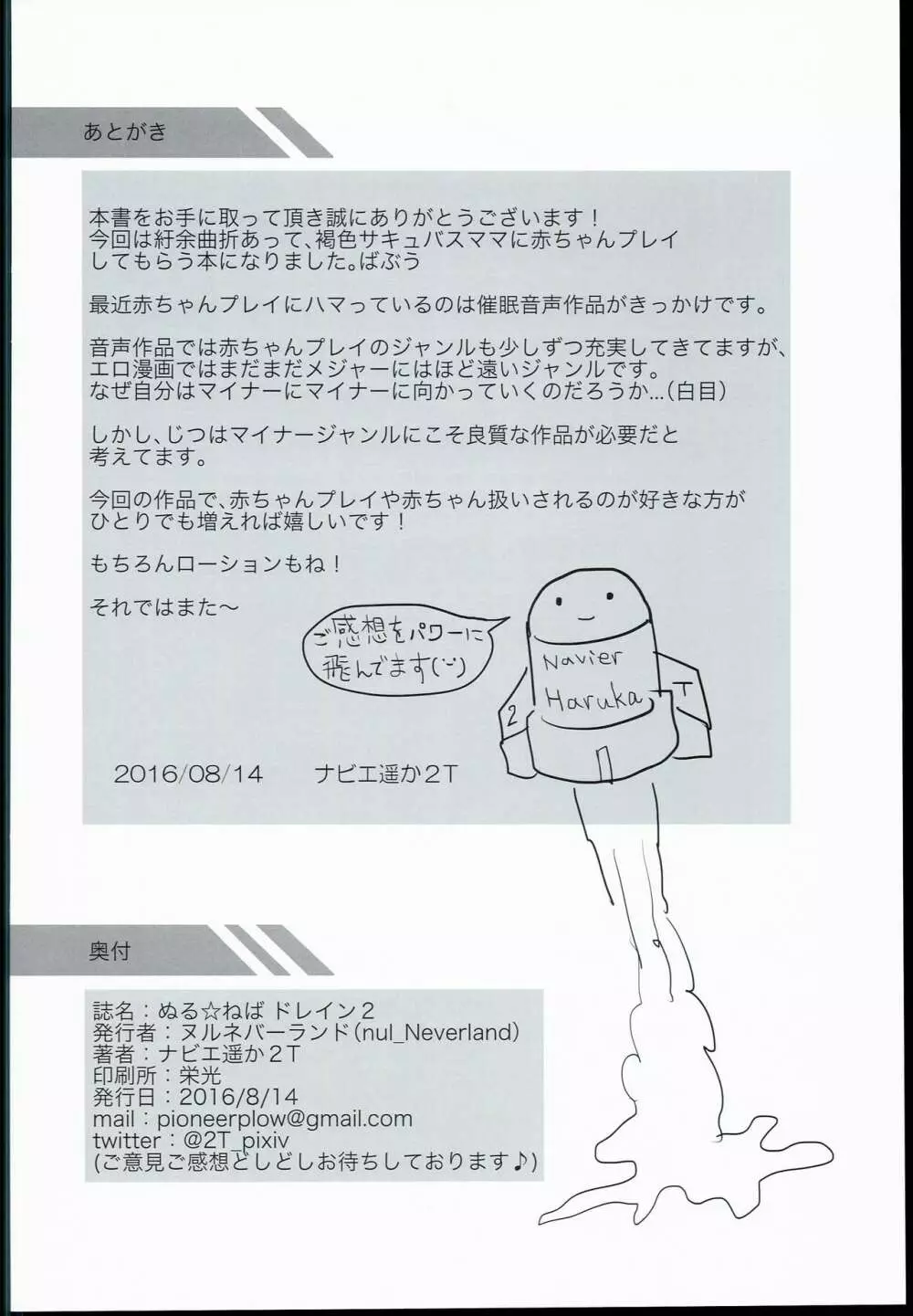 ぬる☆ネバドレイン2 Page.22