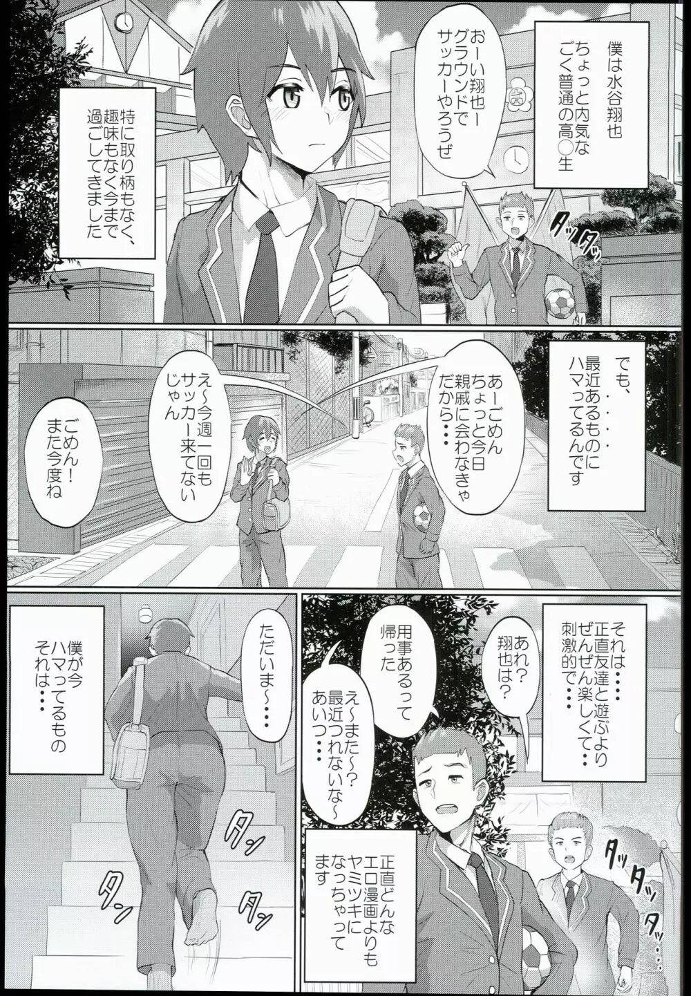 ぬる☆ネバドレイン2 Page.5