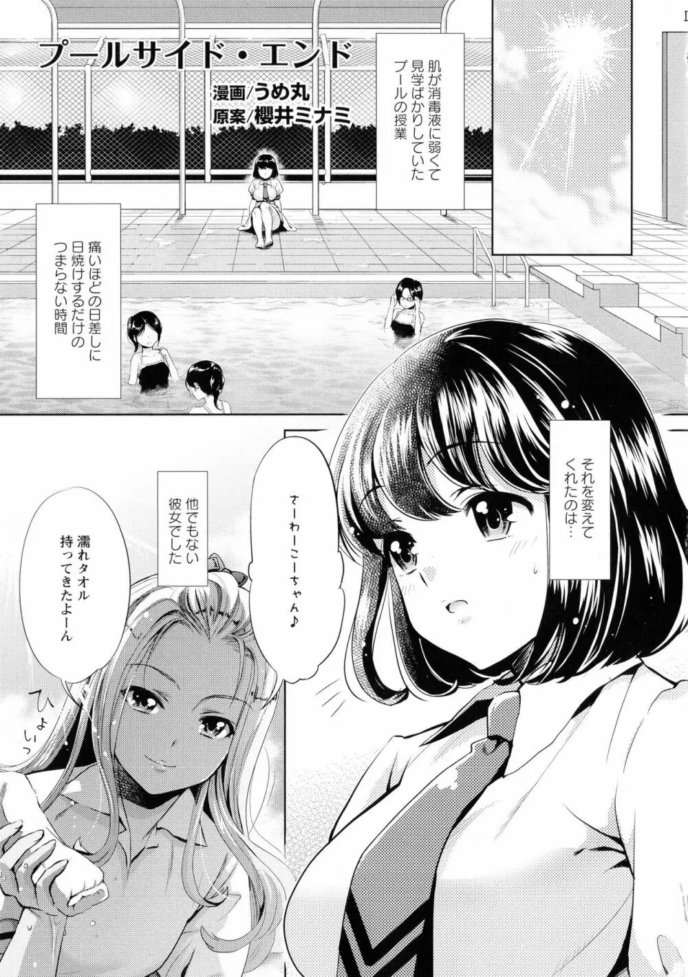 Ki Yuri - Falling In Love With A Classmate Page.19