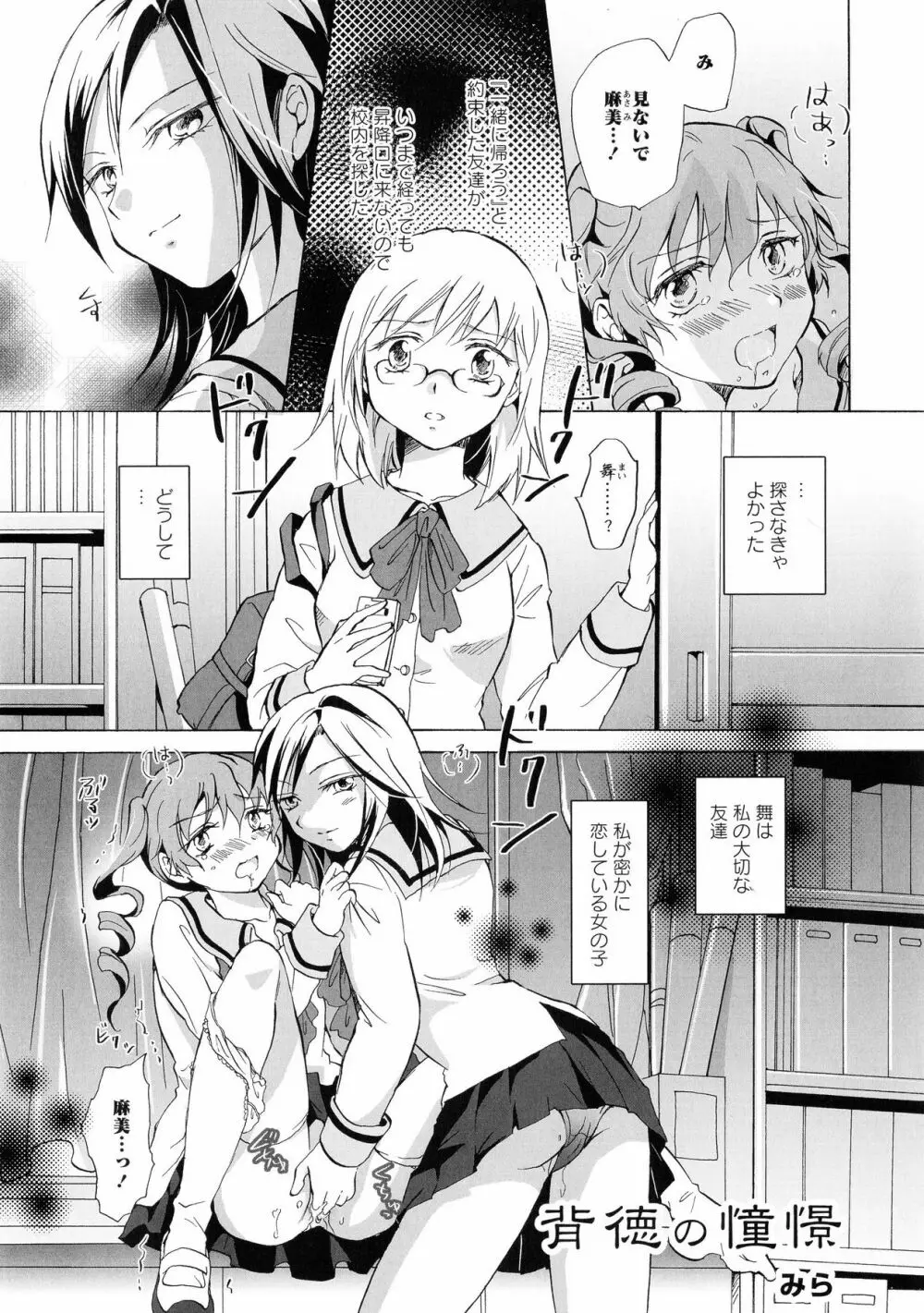 Ki Yuri - Falling In Love With A Classmate Page.71