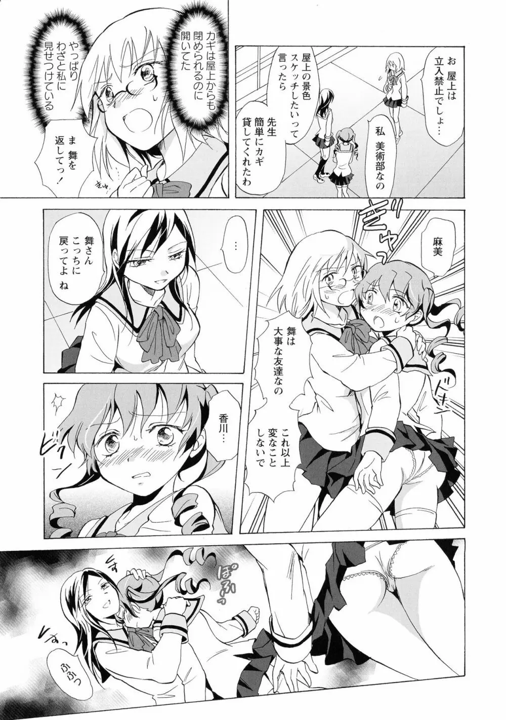 Ki Yuri - Falling In Love With A Classmate Page.77