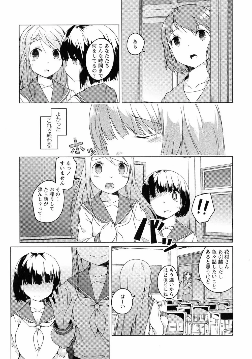 Ki Yuri - Falling In Love With A Classmate Page.93