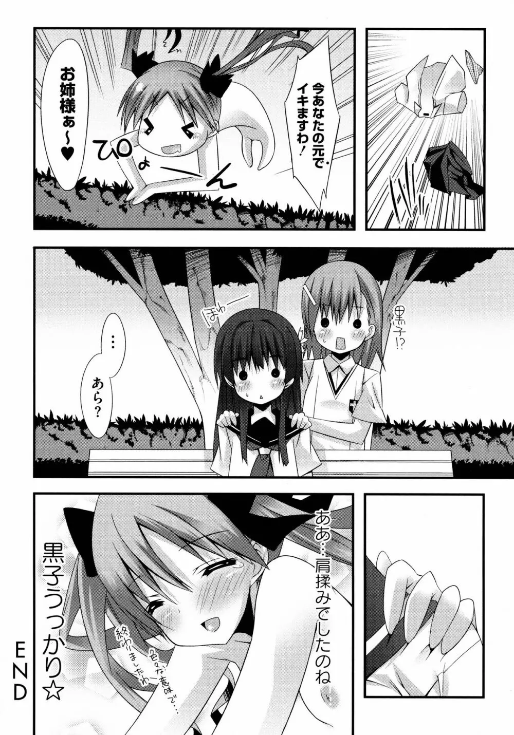 To Aru Yuri no Syrup Page.12