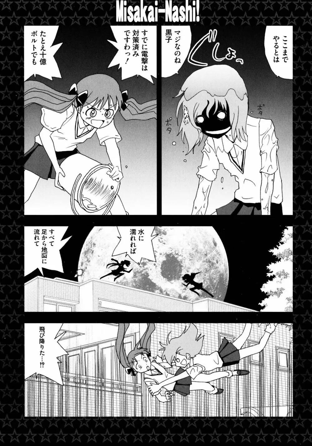 To Aru Yuri no Syrup Page.140