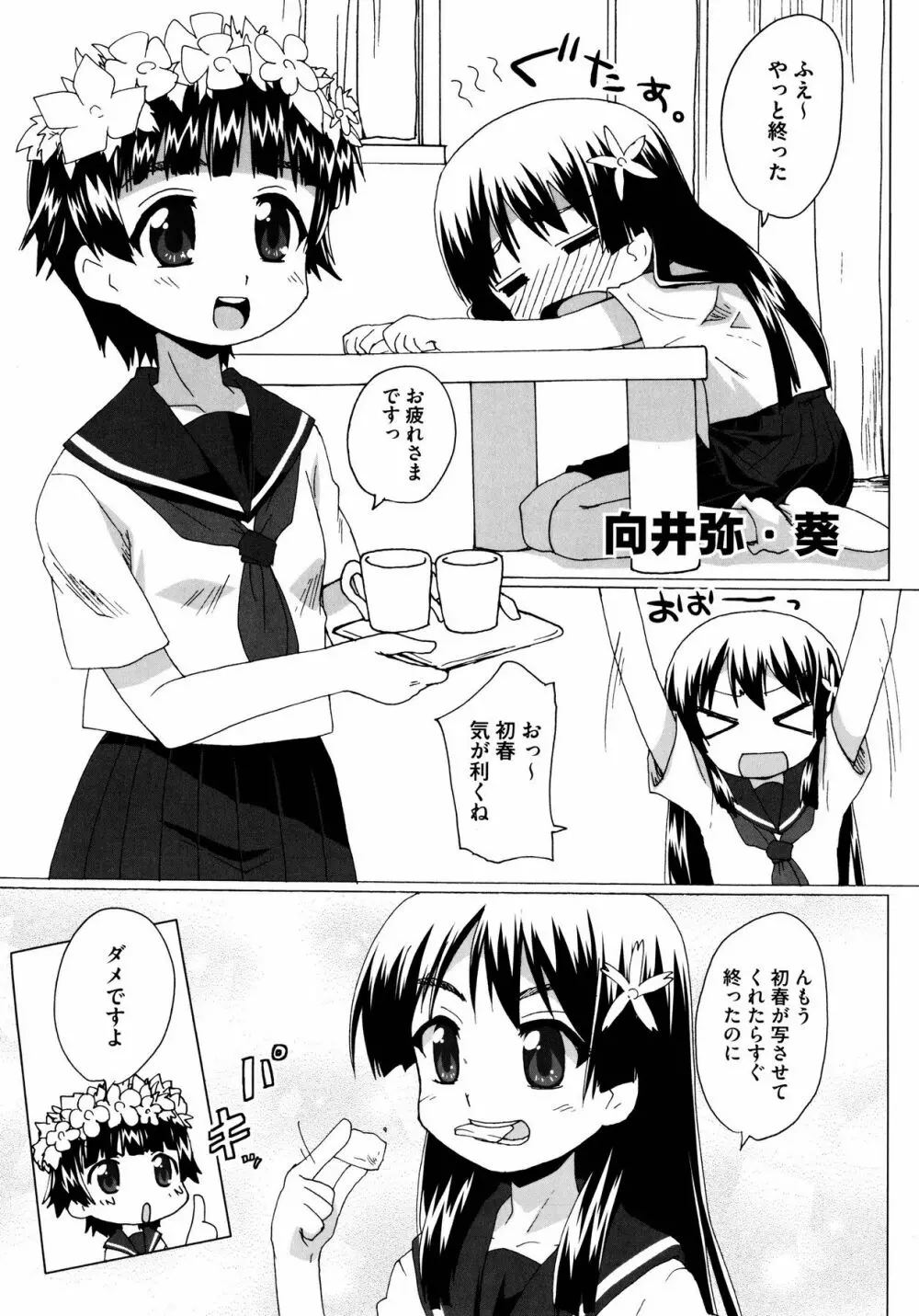 To Aru Yuri no Syrup Page.15