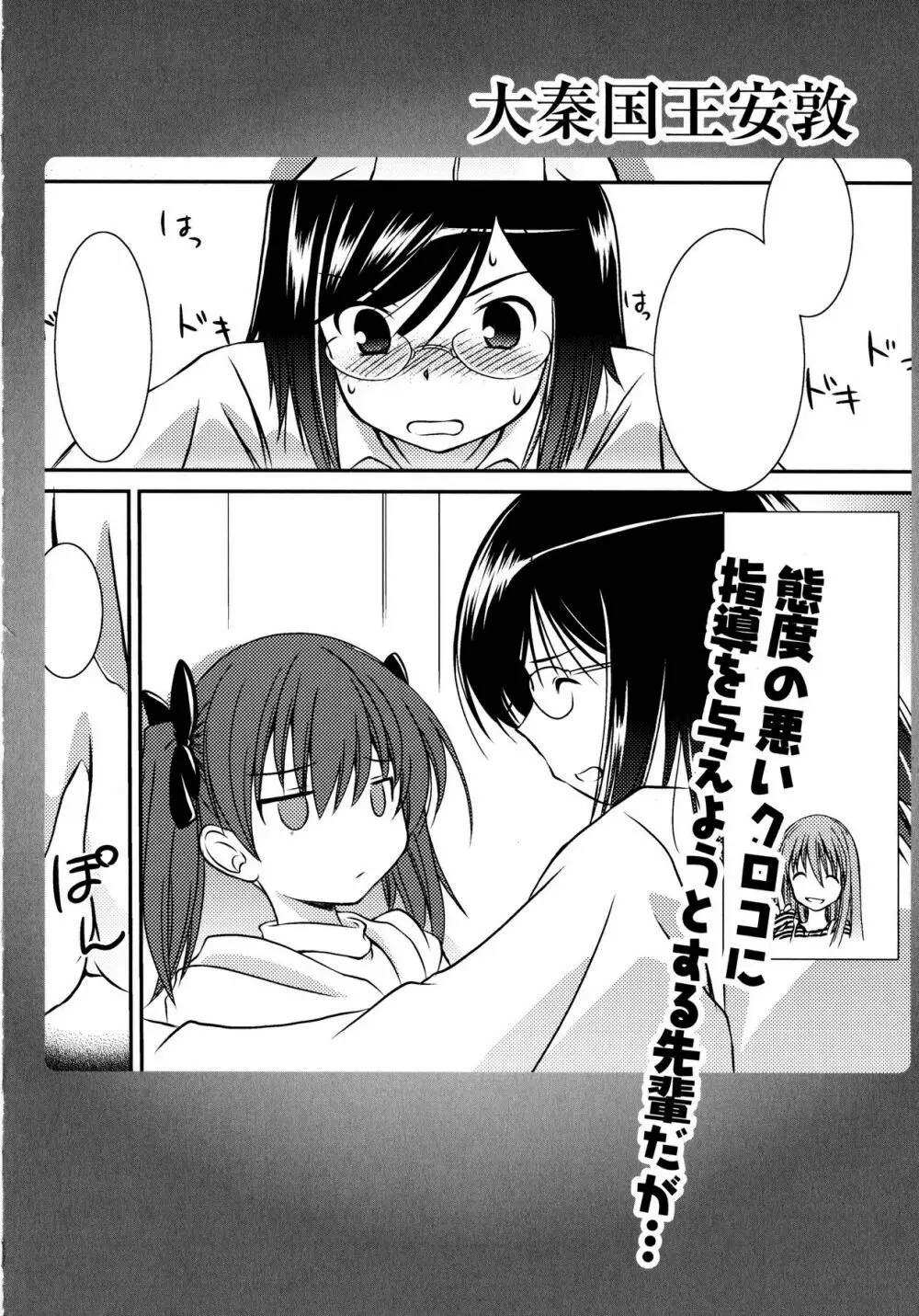 To Aru Yuri no Syrup Page.151