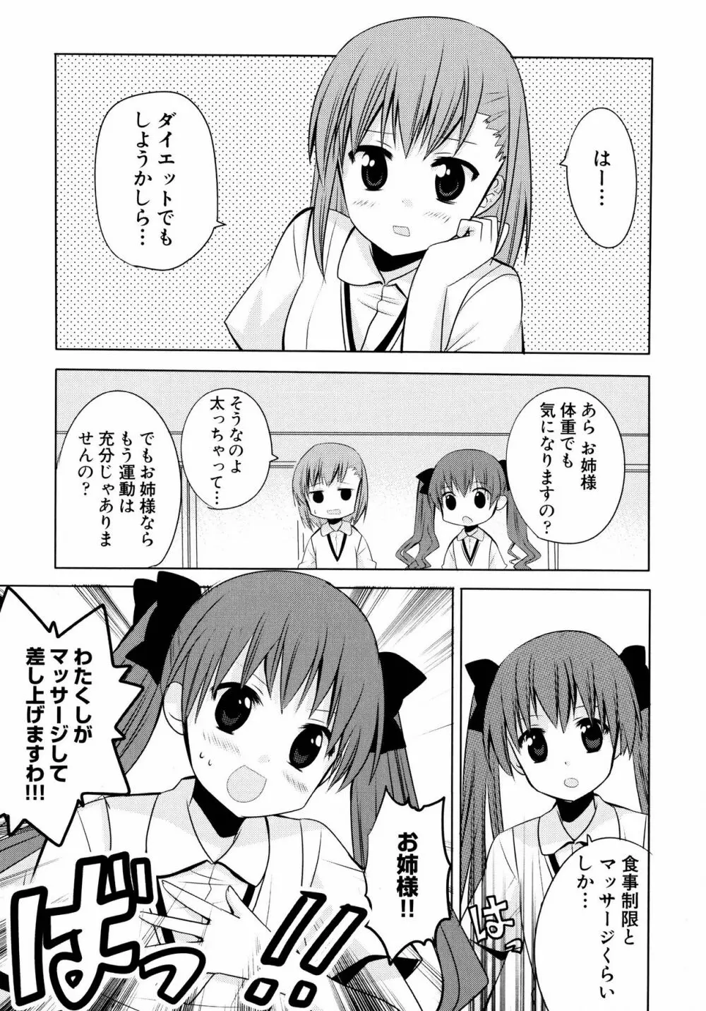 To Aru Yuri no Syrup Page.33