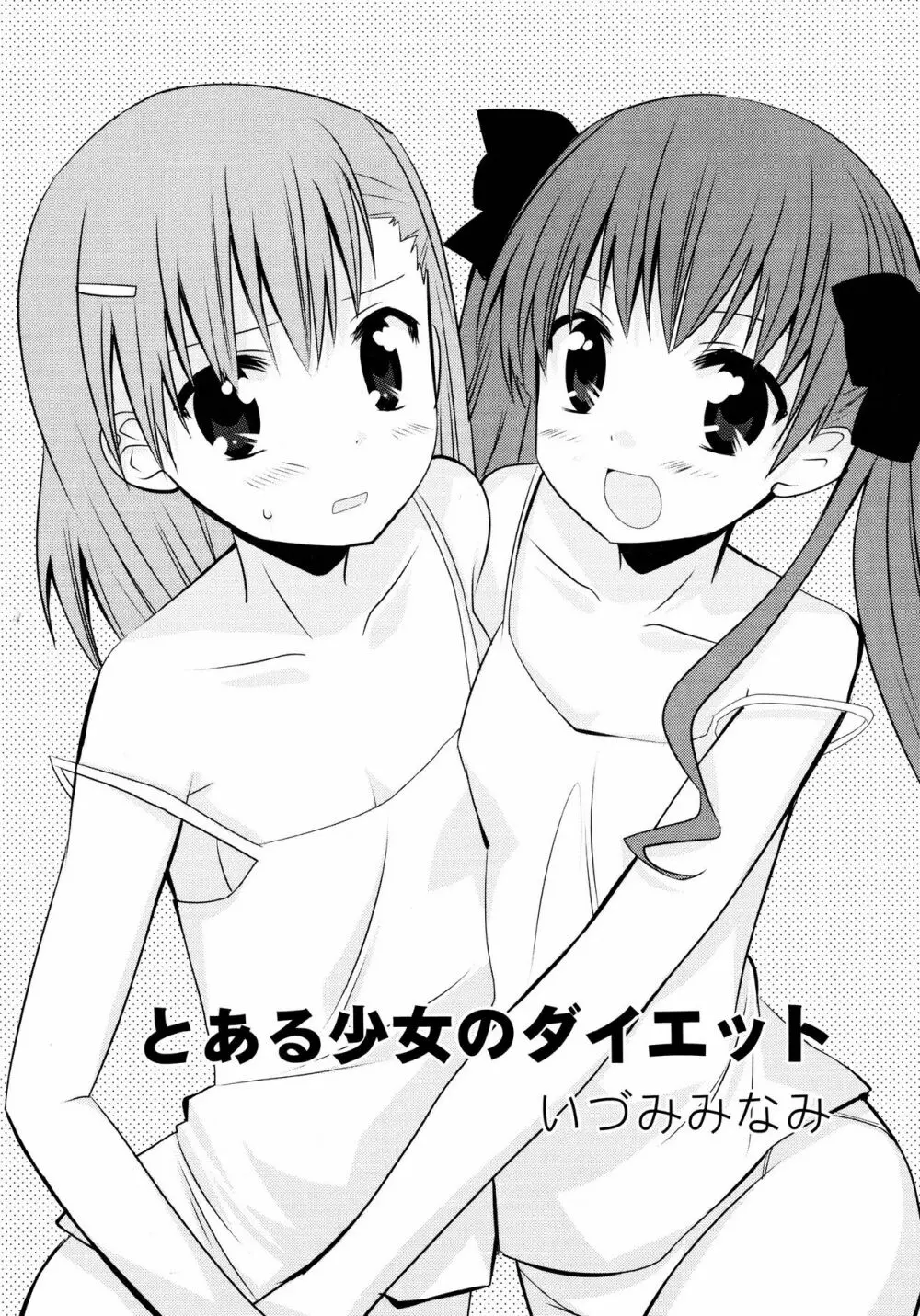 To Aru Yuri no Syrup Page.34