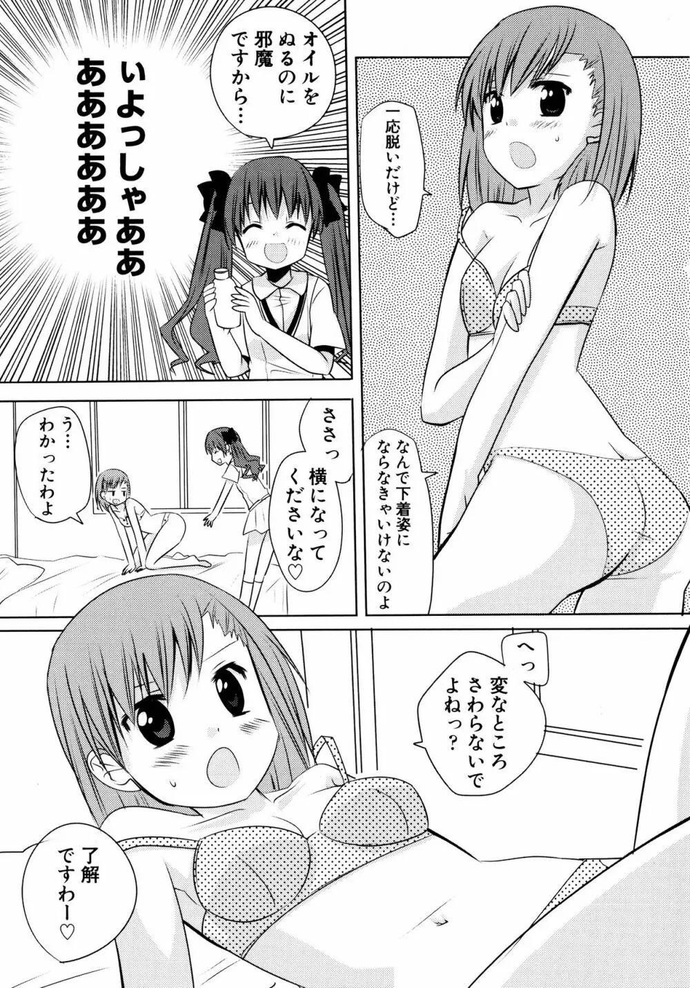 To Aru Yuri no Syrup Page.35