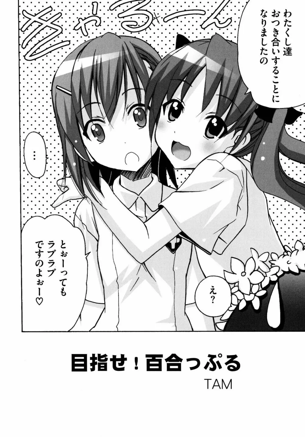 To Aru Yuri no Syrup Page.44