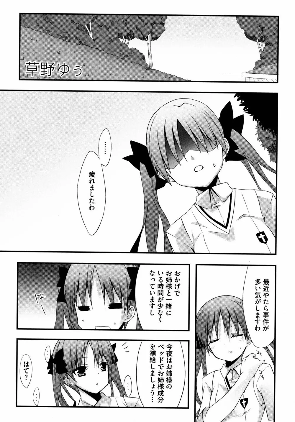 To Aru Yuri no Syrup Page.5