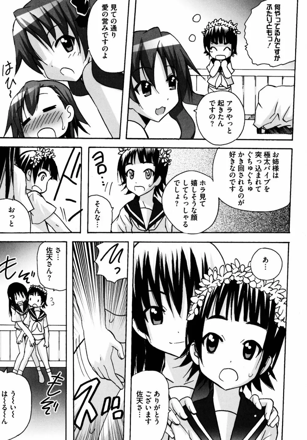 To Aru Yuri no Syrup Page.51