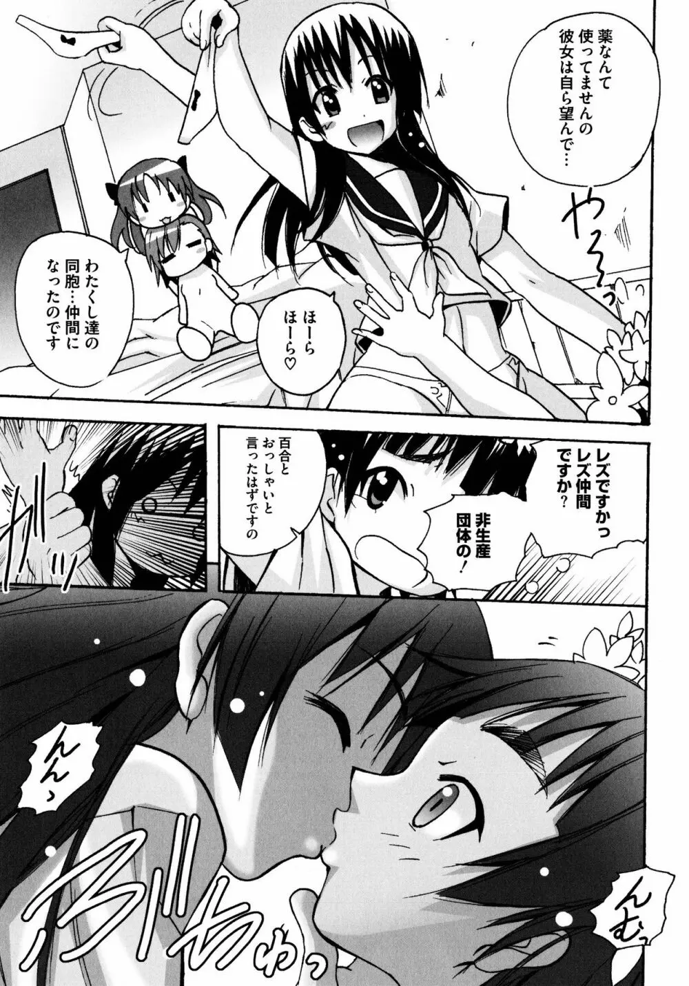 To Aru Yuri no Syrup Page.53