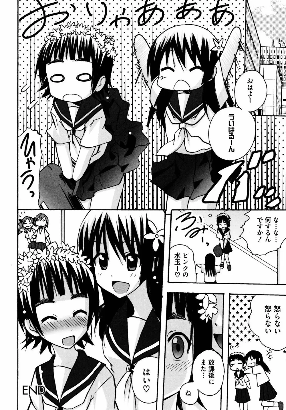 To Aru Yuri no Syrup Page.61