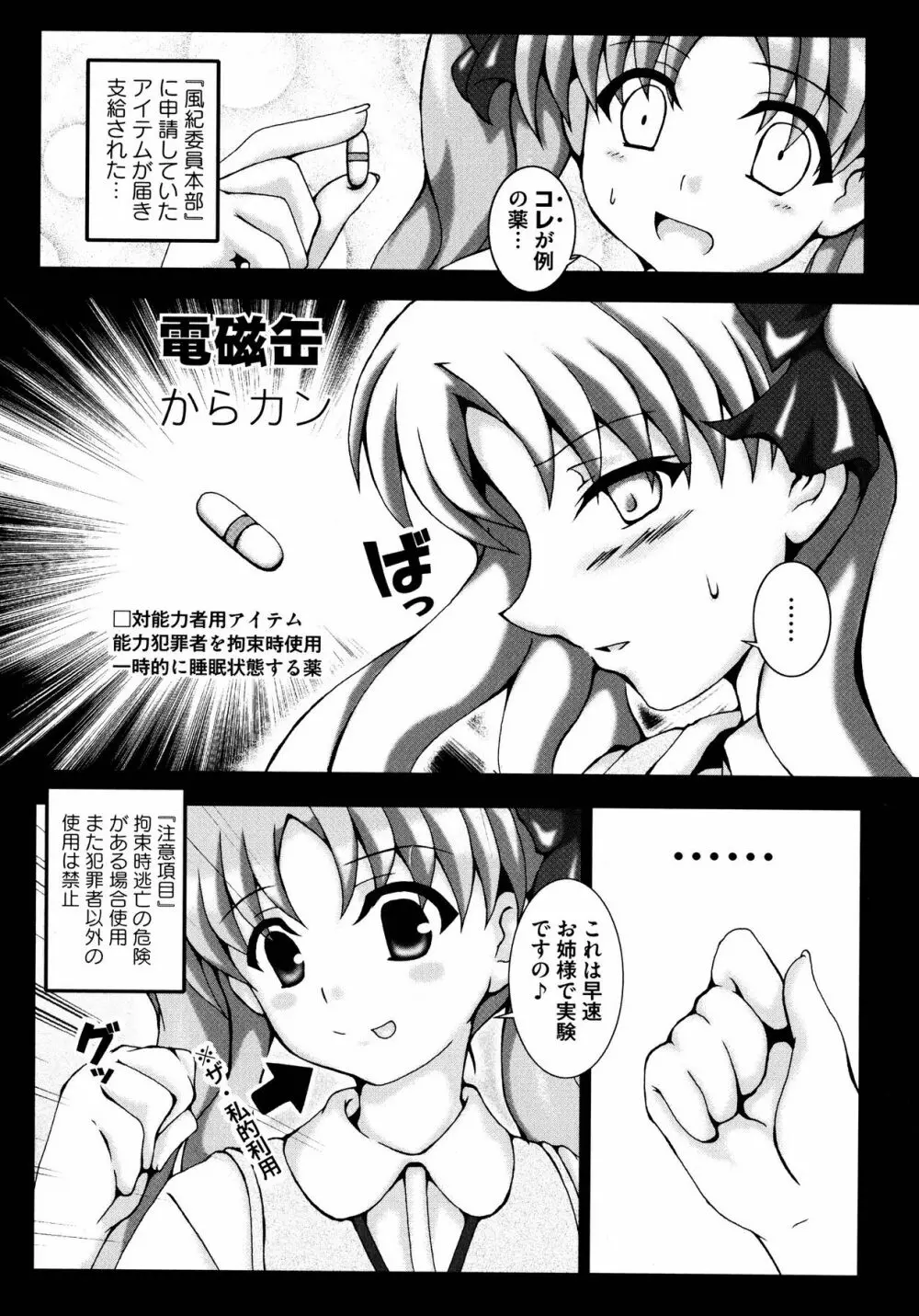 To Aru Yuri no Syrup Page.64