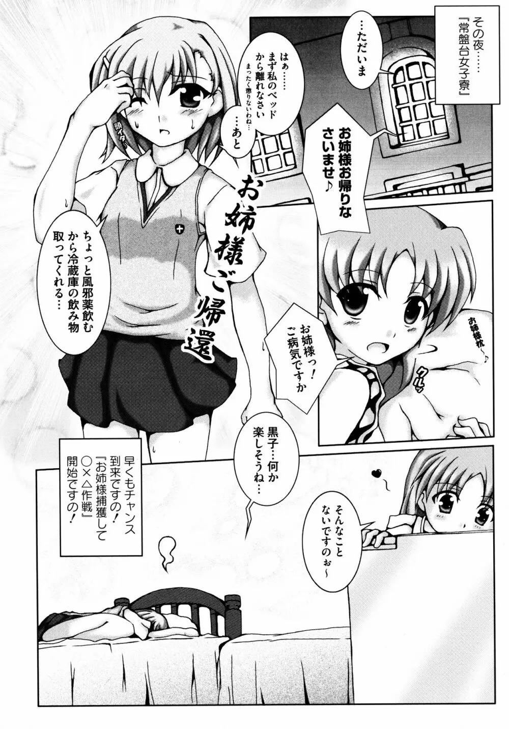 To Aru Yuri no Syrup Page.65