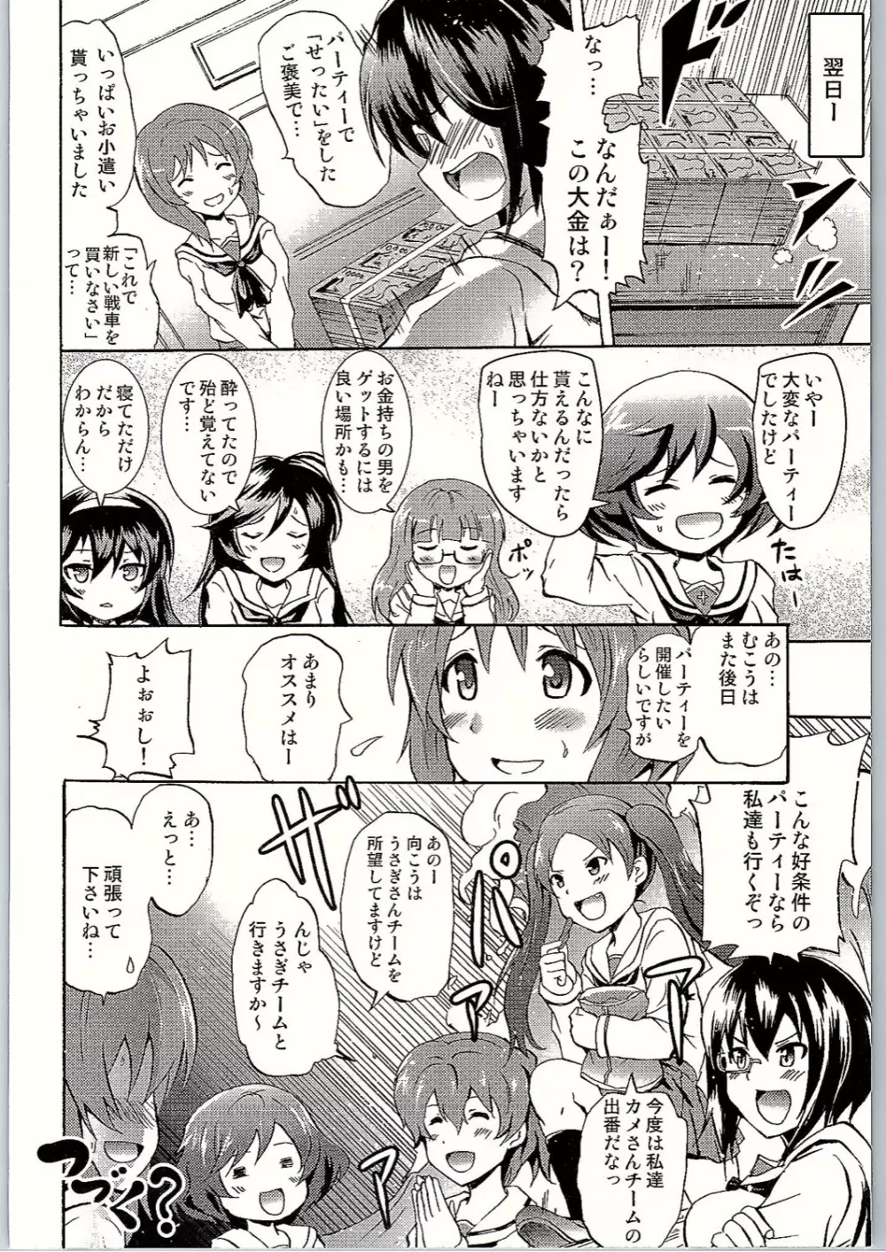 SOS!戦車道のお金集めは「せったい」パーティー! Page.27