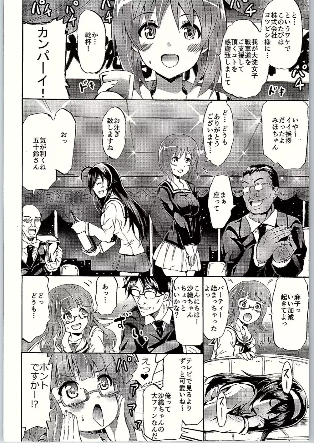 SOS!戦車道のお金集めは「せったい」パーティー! Page.5