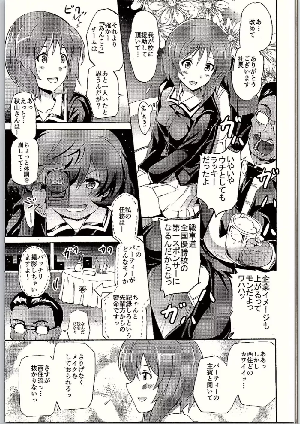 SOS!戦車道のお金集めは「せったい」パーティー! Page.6