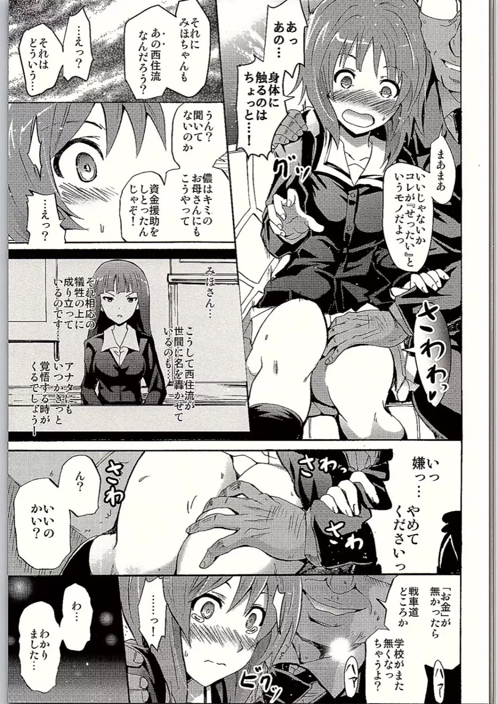 SOS!戦車道のお金集めは「せったい」パーティー! Page.8