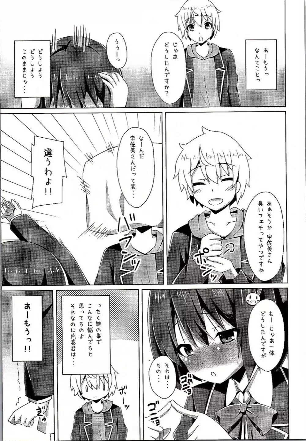 宇佐美さんは今日も空回り Page.10