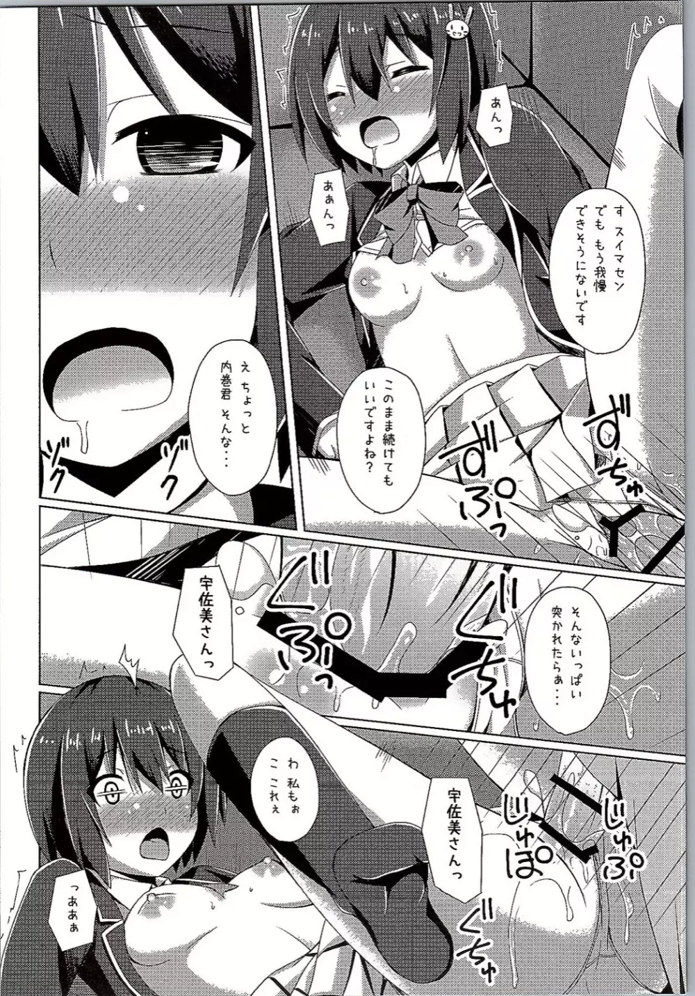 宇佐美さんは今日も空回り Page.17