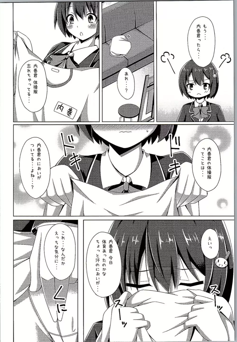 宇佐美さんは今日も空回り Page.5