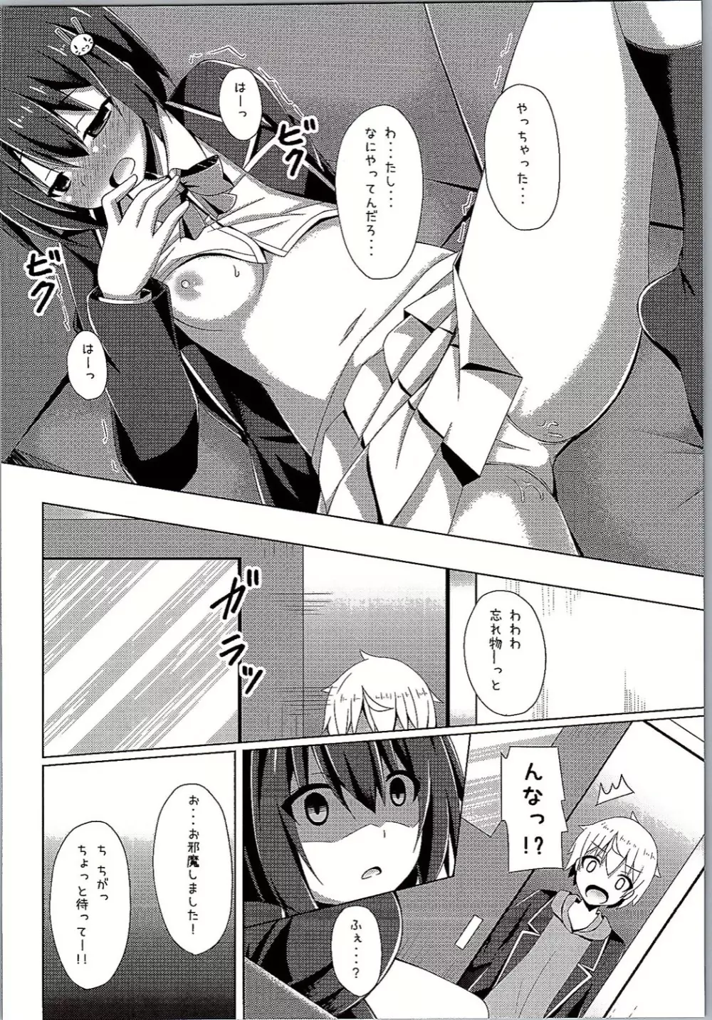 宇佐美さんは今日も空回り Page.9