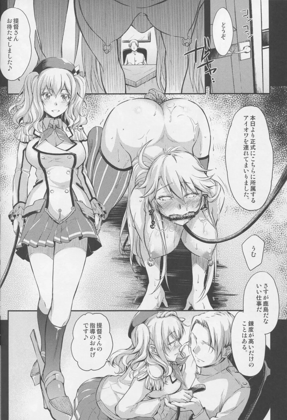 姦熟訓練 Page.25