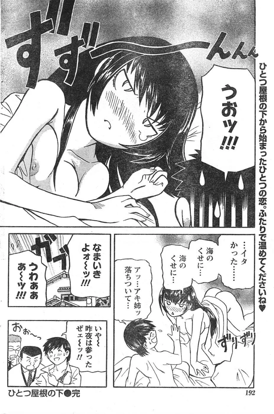 Comic Doki Page.191