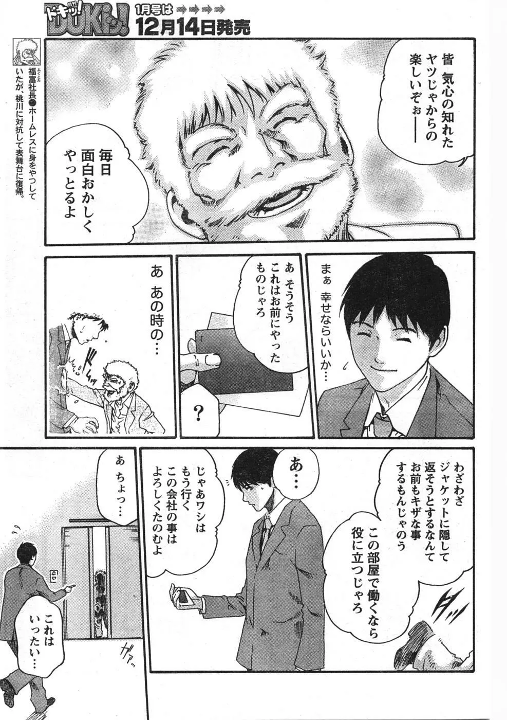 Comic Doki Page.86