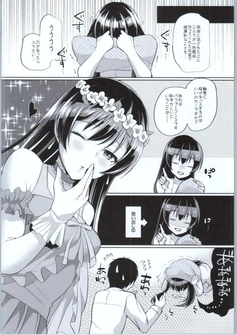 海未といちゃラブエッチ Page.19