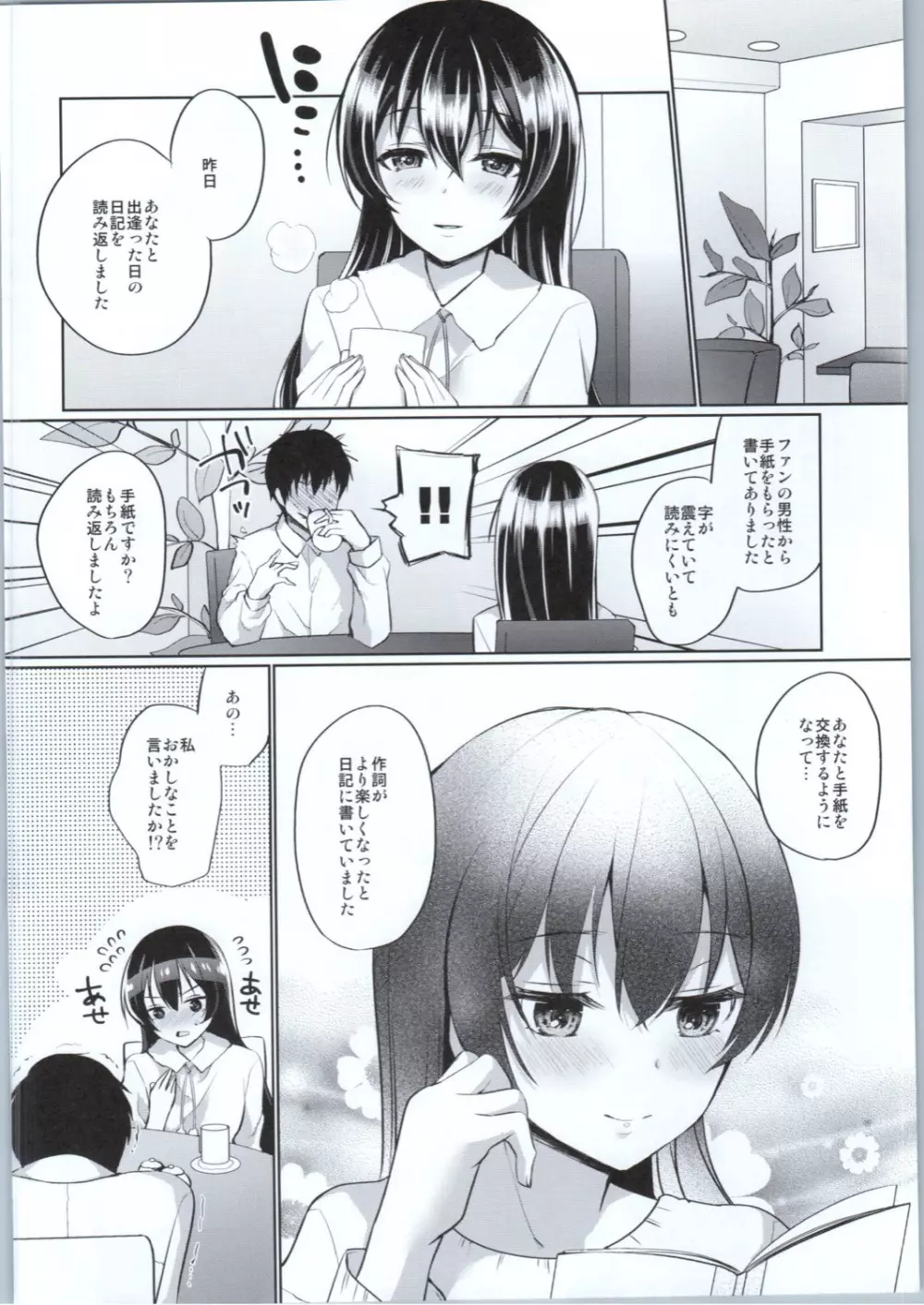 海未といちゃラブエッチ Page.3