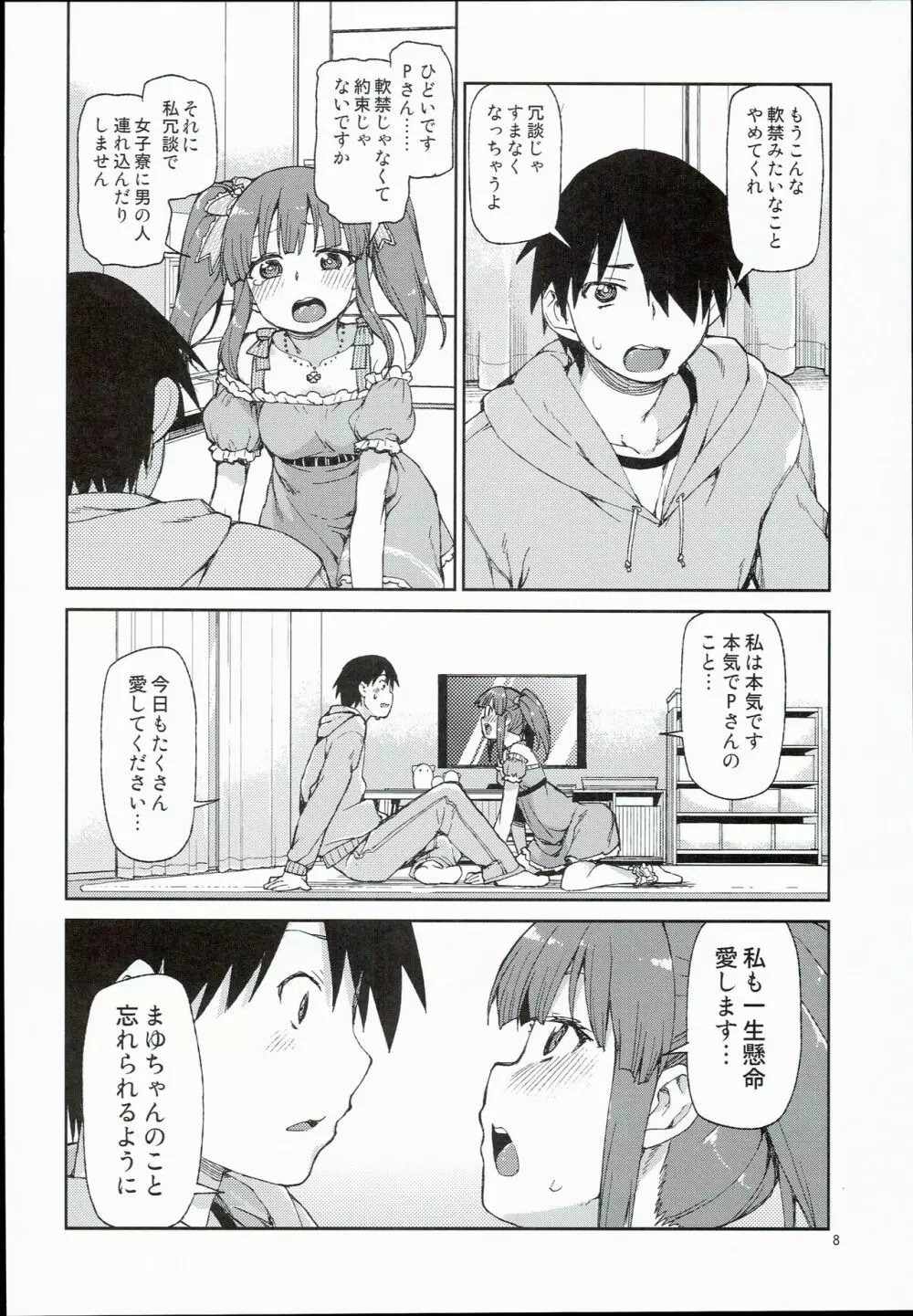 ずっと信じてましたから Page.10