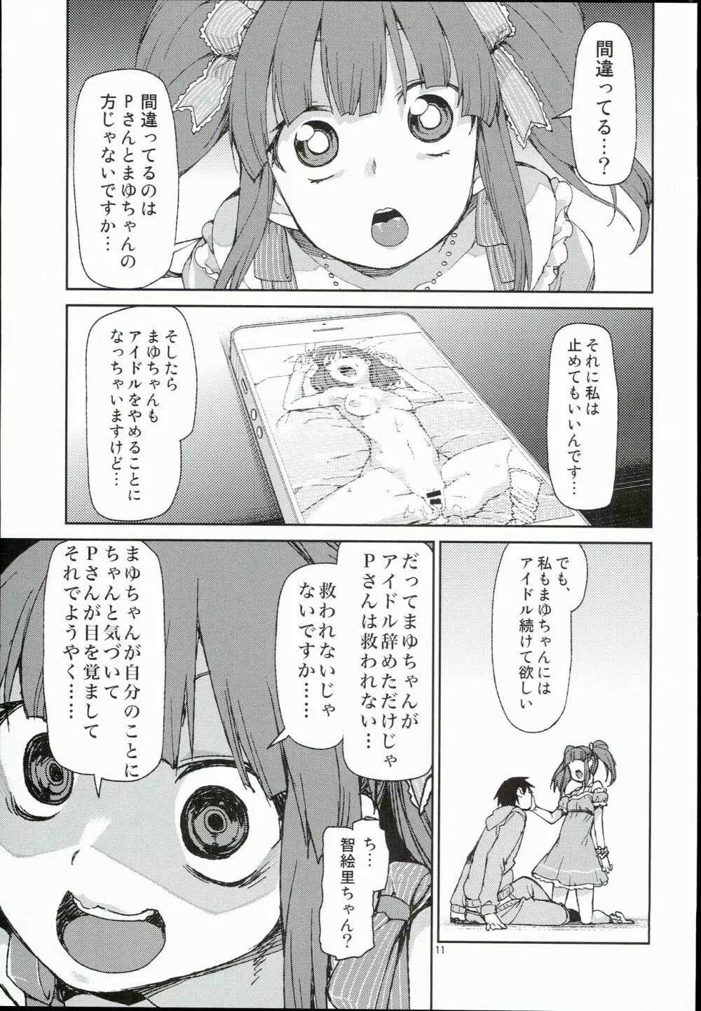 ずっと信じてましたから Page.13