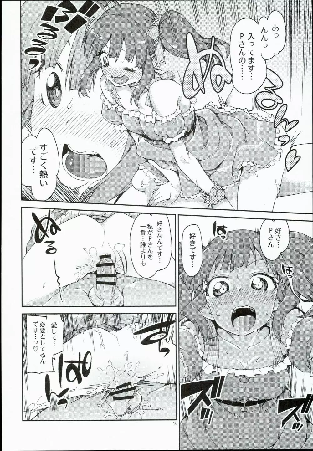 ずっと信じてましたから Page.18