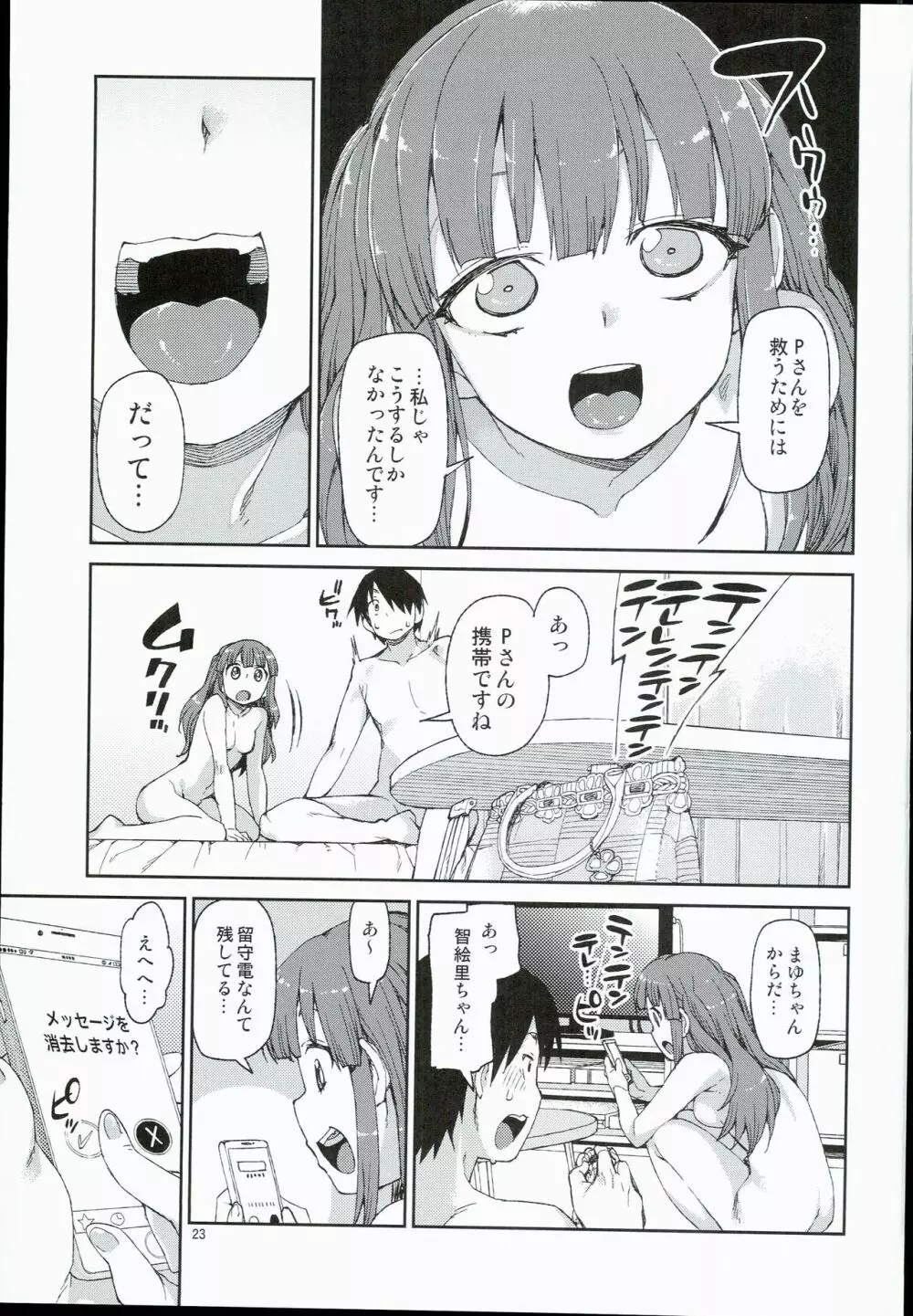 ずっと信じてましたから Page.25