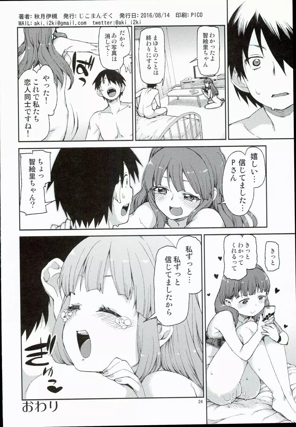 ずっと信じてましたから Page.26