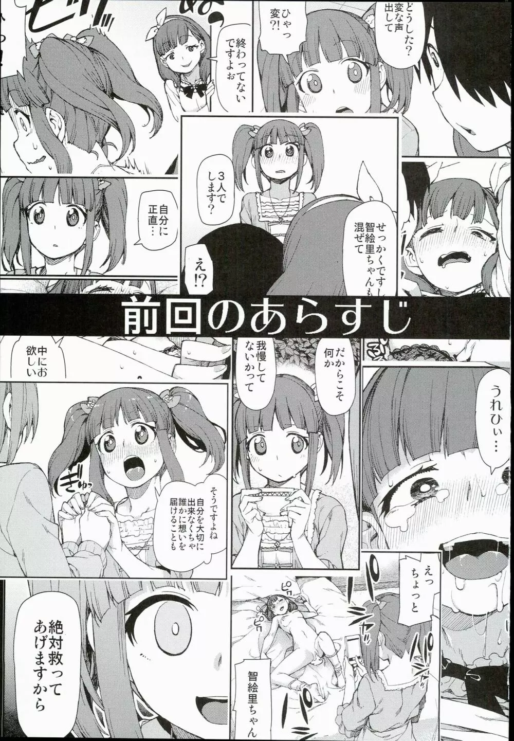 ずっと信じてましたから Page.3