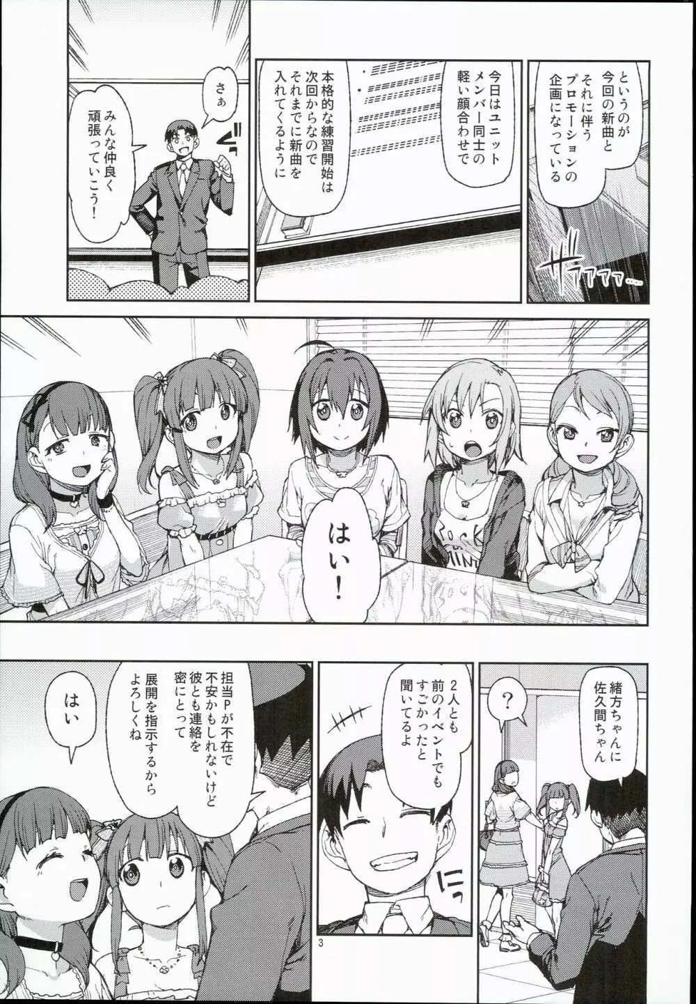 ずっと信じてましたから Page.5